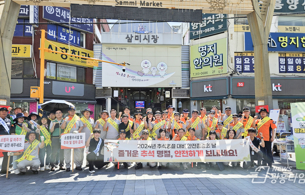 시흥시, 추석 명절 대비 전통시장 합동점검 '박차'