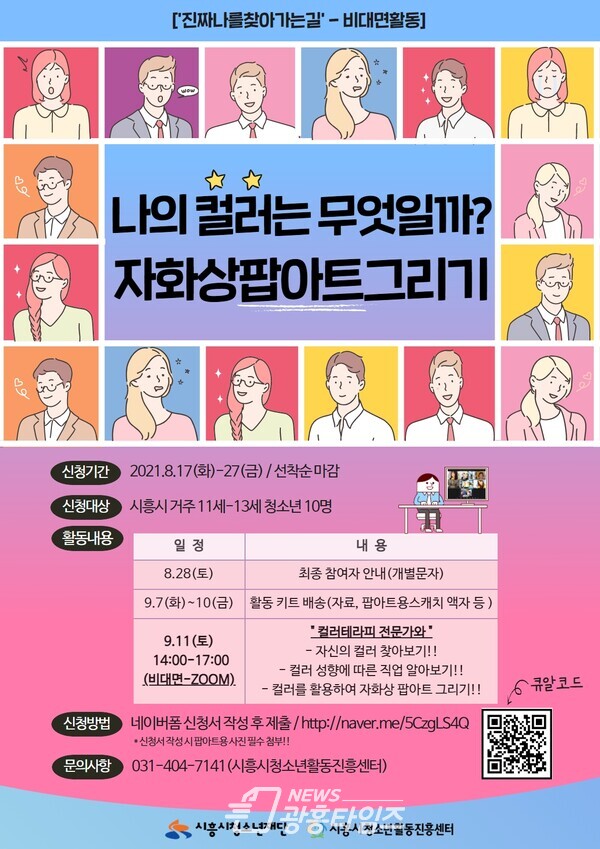 청소년의건강한성장 참가자모집(제공=시흥시)