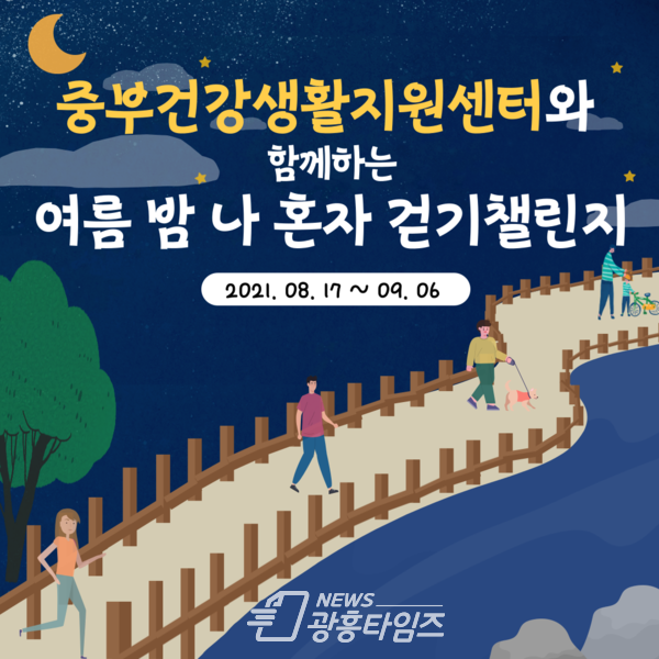 여름밤나혼자걷기챌린지(제공=시흥시)