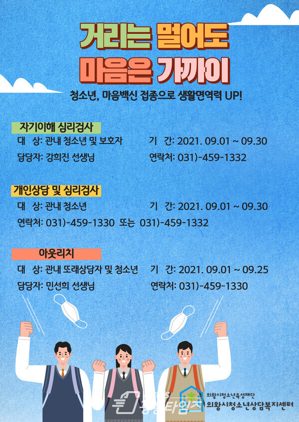 상담주간 운영 포스터(제공=의왕시)