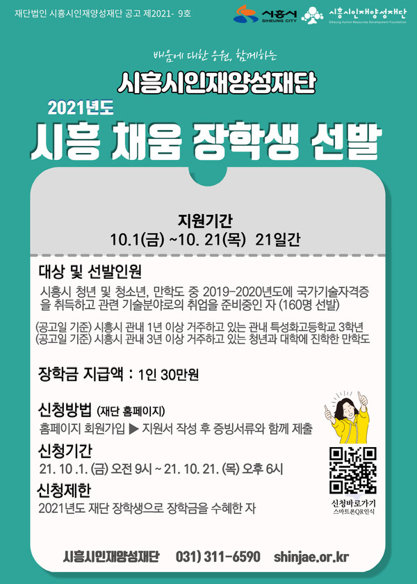 시흥채움장학생모집_채움(제공=시흥시)