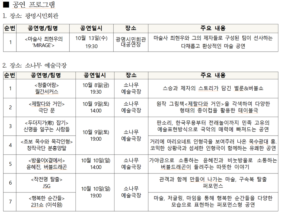 공연프로그램(제공=광명문화재단)