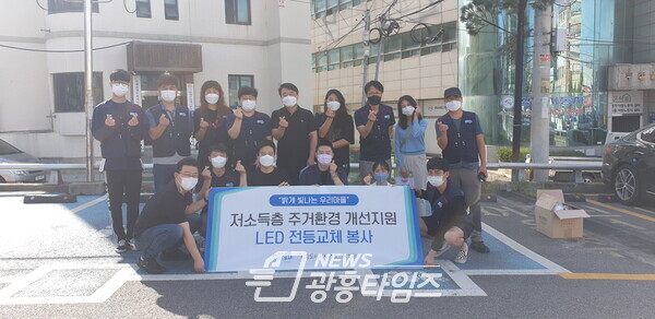 LED 전등교체 봉사활동(사진제공=시흥도시공사)