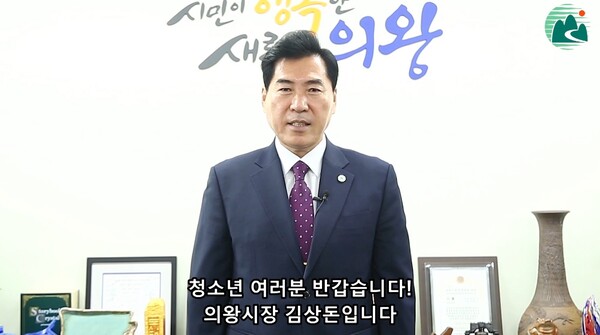 김상돈 의왕시장 (사진제공=의왕시)