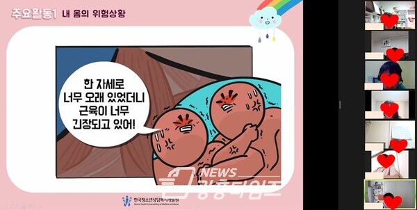 광명시청소년재단 산하 광명시청소년상담복지센터는 인터넷·스마트폰 과의존 예방·해소사업을 운영하고 있다(온라인집단상담)/사진제공=광명시