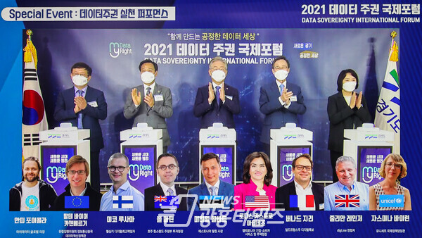 2021데이터 주권 국제포럼 개회식(사진제공=경기도)