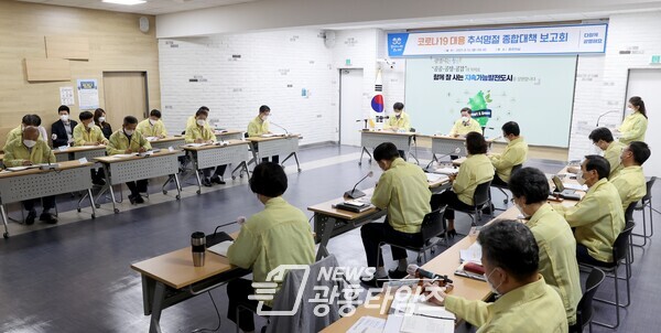 광명시는 9월 13일 시청 중회의실에서 ‘코로나19 대응 추석 명절 종합대책 보고회’를 개최했다(사진제공=광명시)