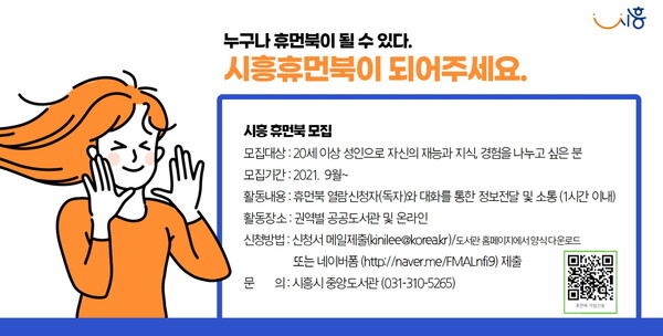 휴먼북모집(제공=시흥시)