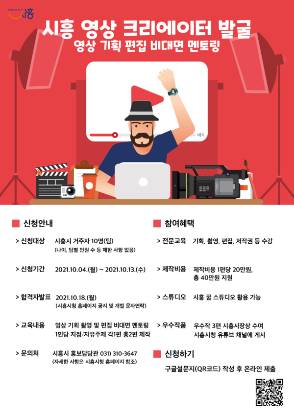 크리에이터모집_안내문(제공=시흥시)