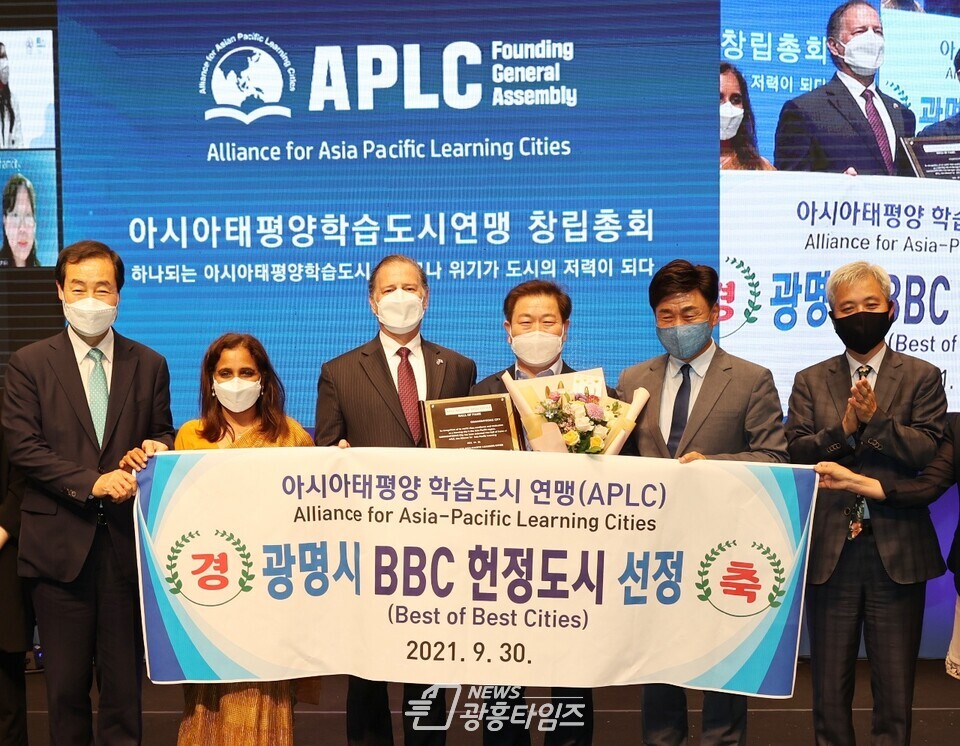 광명시가 아시아태평양 학습도시 연맹(Alliance for Asia-Pacific Learning Cities APLC)의 BBC(Best of Best Cities) 우수 헌정도시로 선정됐다(사진제공=광명시)