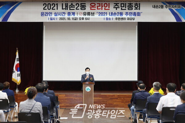 내손2동 주민자치회, 2021년 주민총회 개최(사진제공=의왕시)