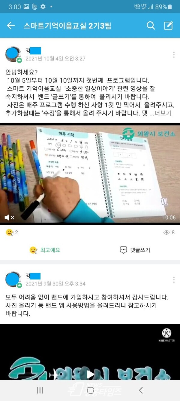 스마트기억이음교실 2기 운영(사진제공=의왕시)