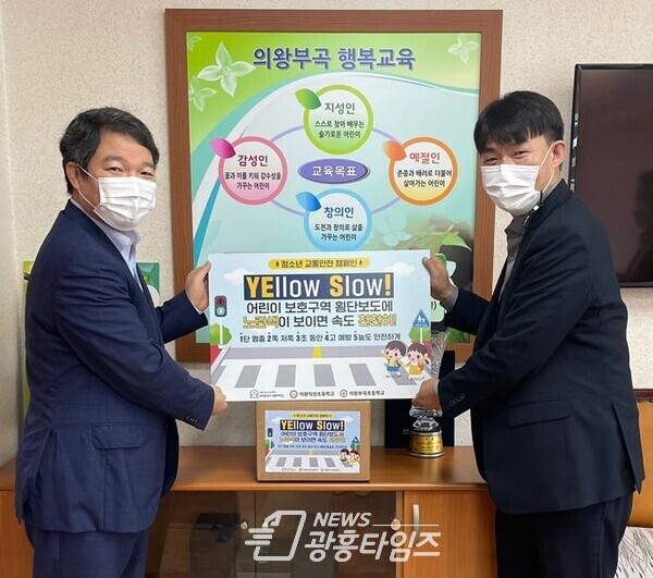 'YEllow Slow!' 부곡초 전달(사진제공=의왕시)