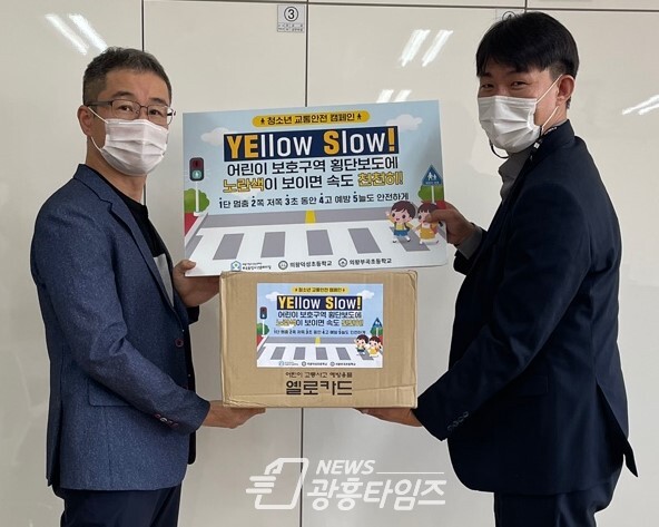 'YEllow Slow!' 덕성초 전달(사진제공=의왕시)