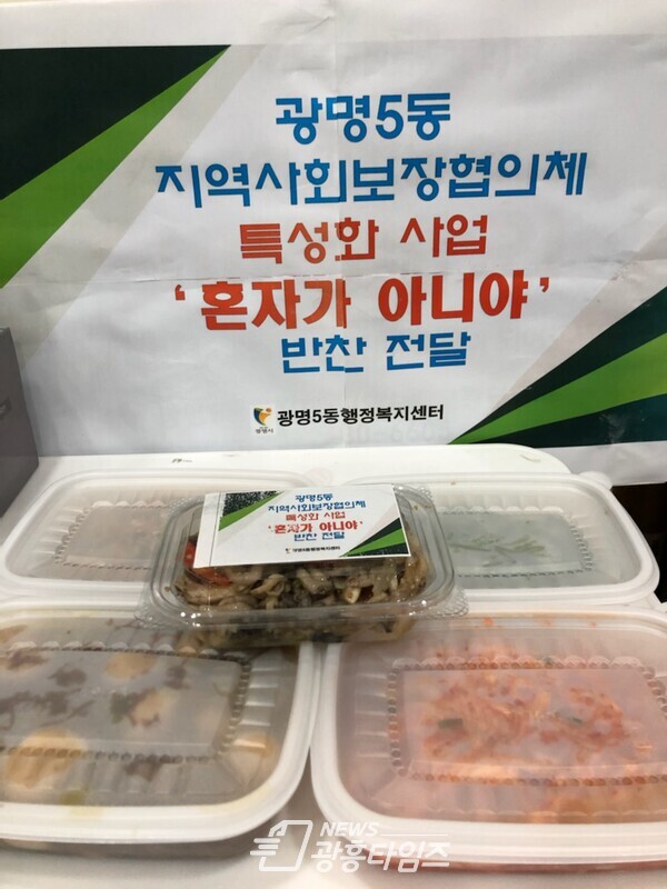 광명시 광명5동 지역사회보장협의체는 10월 18일부터 특성화 사업 ‘혼자가 아니야’ 프로그램을 운영한다(사진제공=광명5동 행정복지센터) 광명시 광명5동 지역사회보장협의체는 10월 18일부터 특성화 사업 ‘혼자가 아니야’ 프로그램을 운영한다(사진제공=광명5동 행정복지센터)