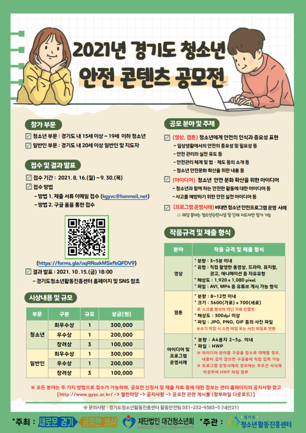 공모전포스터(결과발표관련 자료아닌 참고자료)/ 제공=의왕시