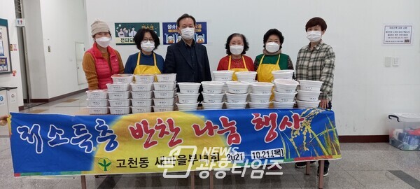 고천동새마을부녀회 반찬나눔 봉사(사진제공=고천동 행정복지센터)