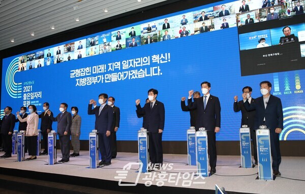 광명시는 10월 25일 전국시장ㆍ군수ㆍ구청장협의회와 양천구 주최로 서울 영등포 글래드호텔에서 열린 ‘2021 좋은 일자리 포럼’에서 지역균형 뉴딜 우수사례를 발표했다(사진제공=광명시)