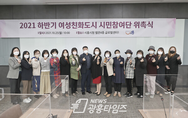 여성친화도시 시민참여단위촉식(사진제공=시흥시) 여성친화도시 시민참여단위촉식(사진제공=시흥시)