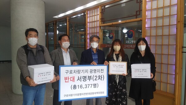 구로차량기지 광명이전반대 공동대책위원회는 10월 27일 국토교통부를 방문해 광명시민과 광명시의 의견을 무시한 채 강행 중인 구로차량기지 이전사업에 반대하는 2차 시민 서명부를 전달했다(사진제공=공대위)