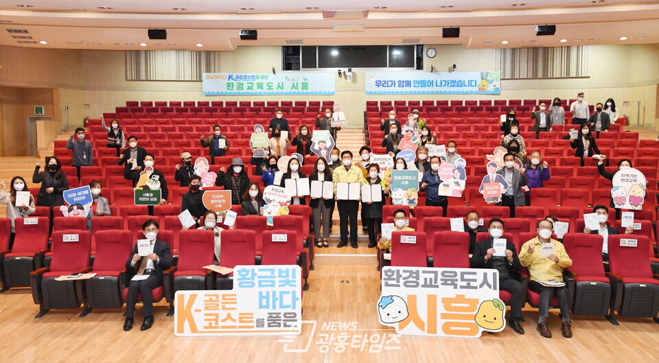 환경교육 선도도시 선언(사진제공=시흥시)