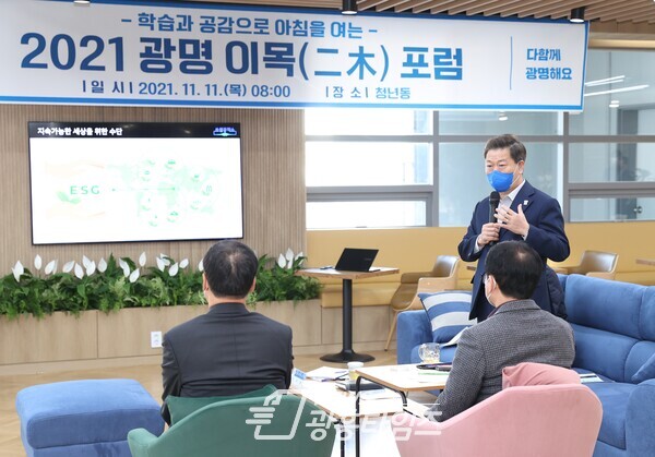 광명시는 11월11일 ESG 확산에 따른 광명시 대응 방안을 모색하고자 (구)평생학습원 4층에 청년 복합문화공간으로 마련된 광명시 청년동에서 이목(二木)포럼을 열었다(사진제공=광명시)