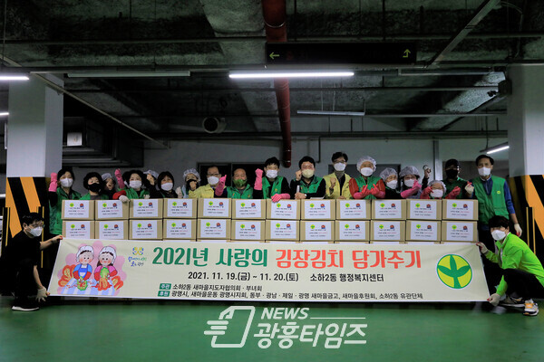 광명시 소하2동 행정복지센터는 11월 19일부터 20일까지 이틀간 관내 어려운 이웃을 위한 ‘사랑의 김장김치 담그기’ 행사를 열었다(사진제공=소하2동 행정복지센터)