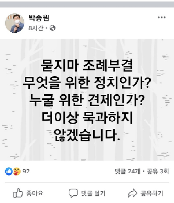 박승원 광명시장 페이스 북 캡쳐