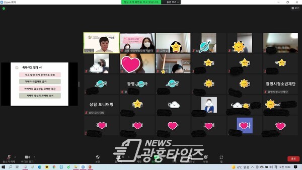 광명시청소년상담복지센터는 11월 26일 제8차 보호자 대상 청소년폭력예방교육을 실시했다(사진제공=광명시)
