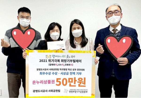 사회공헌팀 시상금 전액 기부(사진제공=광명도시공사)
