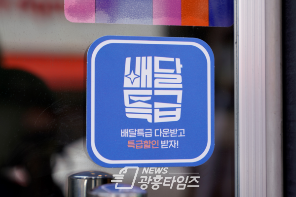 경기도 공공배달앱 배달특급 로고(제공=경기도)