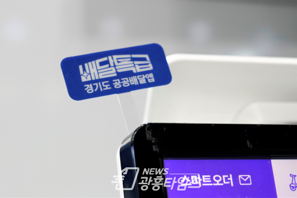 경기도 공공배달앱 배달특급 로고(제공=경기도)