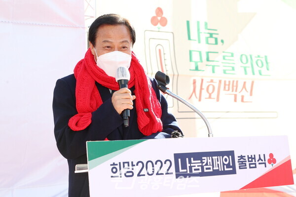장현국 의장, 1일 ‘희망 2022 나눔 캠페인’ 출범식 참석 (사진제공=경기도의회)