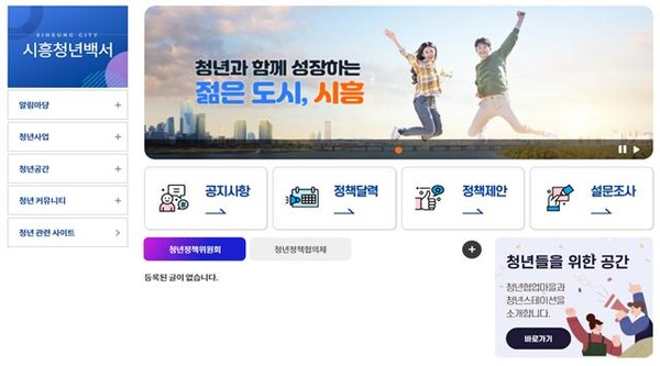 시흥청년백서(제공=시흥시)