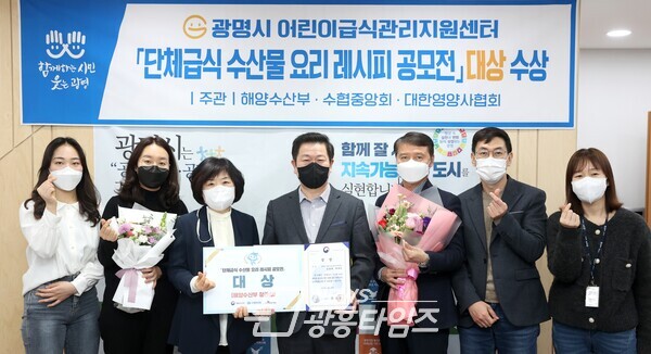 광명시 어린이급식관리지원센터는 해양수산부와 수협중앙회 대한영양사협회에서 공동주관한 단체급식 수산물 요리 레시피 공모전에서 대상(해양수산부장관상)을 수상했다(제공=광명시)