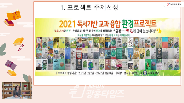 경기도교육청, 독서 프로젝트 수업 콘텐츠 개발 보급(제공=경기도교육청)