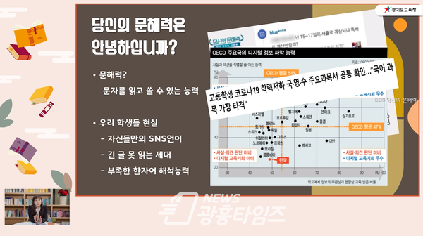 경기도교육청, 독서 프로젝트 수업 콘텐츠 개발 보급(제공=경기도교육청)