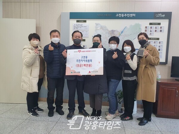  고천동주민자치위원회 성금 기탁(사진제공=고천동 주민센터)