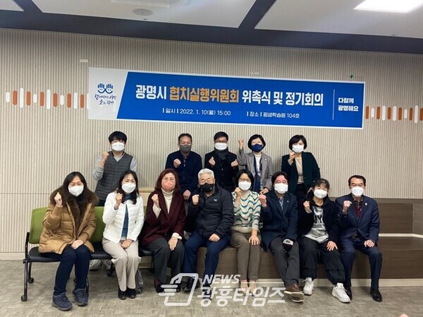 광명시 민관협치실행위원회(제공=광명시)