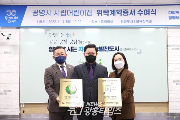 광명시는 지난 17일 광명시청 중회의실에서 시립 구름산 어린이집 ‘제로에너지 건축물 인증’ 현판 전달식을 가졌다(제공=광명시)