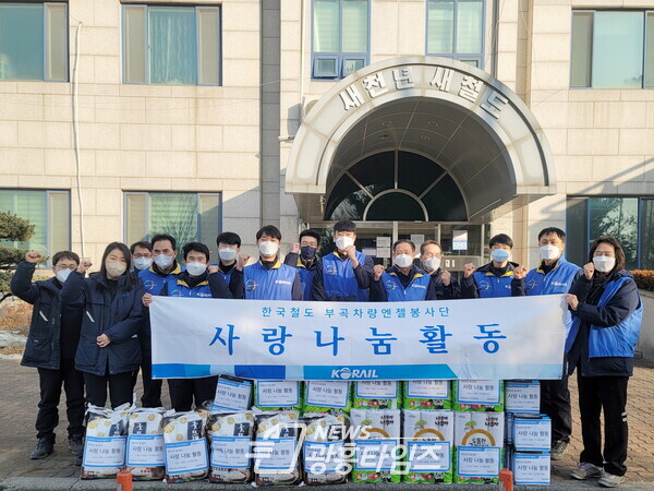  부곡차량사업소 레일엔젤, 설 맞이 나눔활동(사진제공=의왕시)