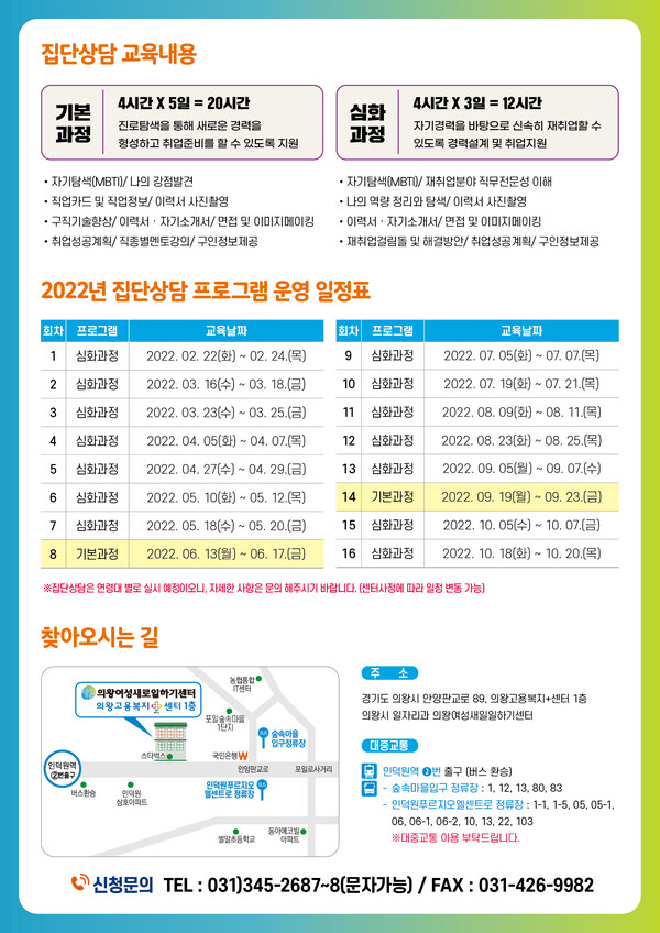  집단상담프로그램 참여자 모집 안내문(뒷면)/사진제공=의왕시