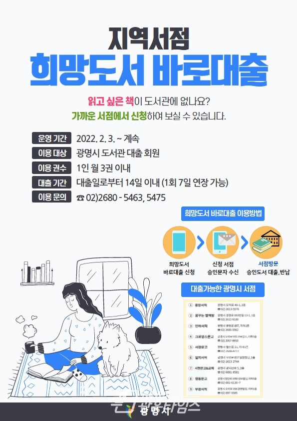 광명시도서관, 지역서점 희망도서 바로대출 서비스 운영(제공=광명시)