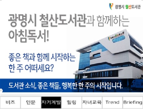 광명시 철산도서관 도서 요약 알림 서비스‘아침 독서’운영(제공=광명시)