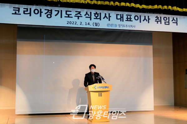 이창훈 신임대표이사 취임식(제공=경기도주식회사)