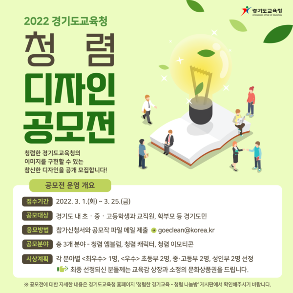 경기도교육청, 2022년 청렴 디자인 공모(제공=경기도교육청)