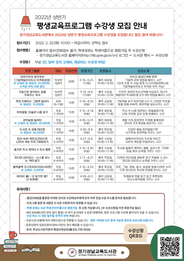 경기성남교육도서관, '2022년 상반기 평생교육 프로그램' 온라인 운영(제공=경기성남교육도서관)