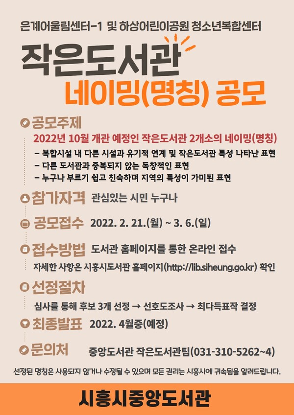 작은도서관 명칭 공모전(제공=시흥시중앙도서관)