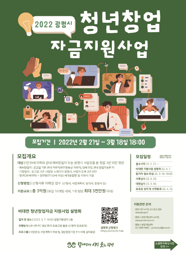 2022년 청년업자금 지원사업_안내문(제공=광명시)