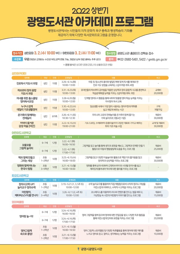 광명도서관 상반기 도서관 아카데미 프로그램 수강생 모집(제공=광명시)